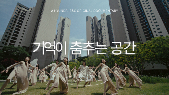 '디에이치 브랜드 론칭 10주년' 헤리티지 영상 이미지. [현대건설 제공]